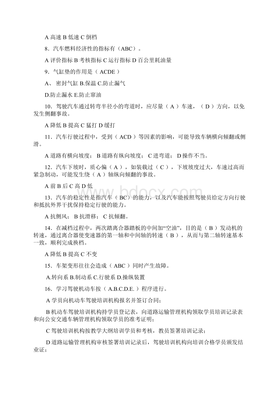 最新《机动车驾驶理论》培训模拟题库500题含答案.docx_第2页