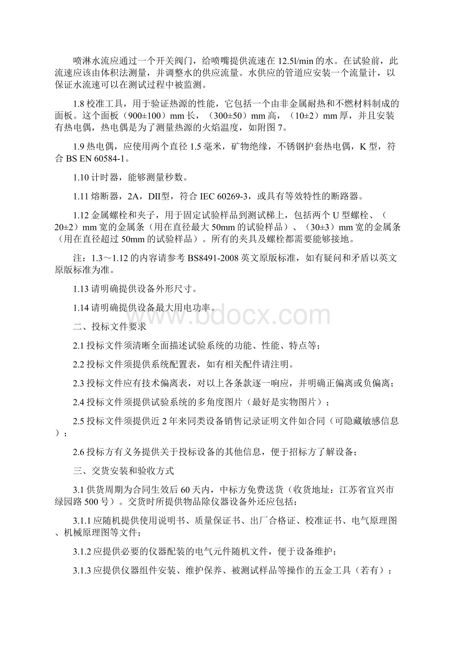 振动喷淋耐火试验装置采购要求Word文件下载.docx_第2页