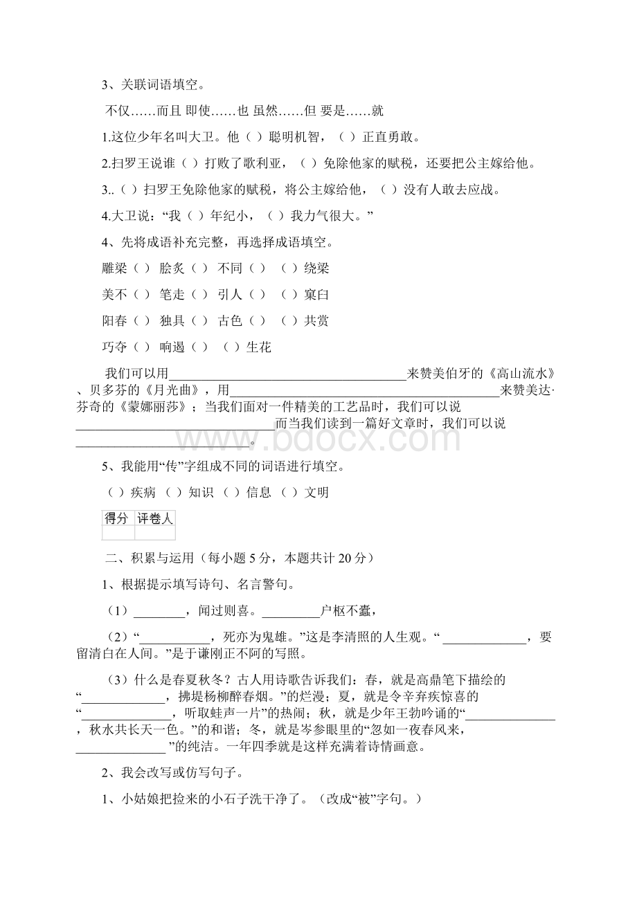 六年级语文下学期期末检测试题 长春版I卷 含答案.docx_第2页