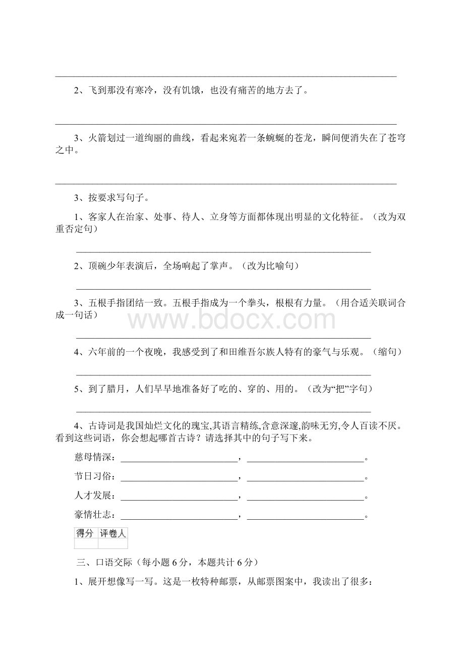 六年级语文下学期期末检测试题 长春版I卷 含答案.docx_第3页