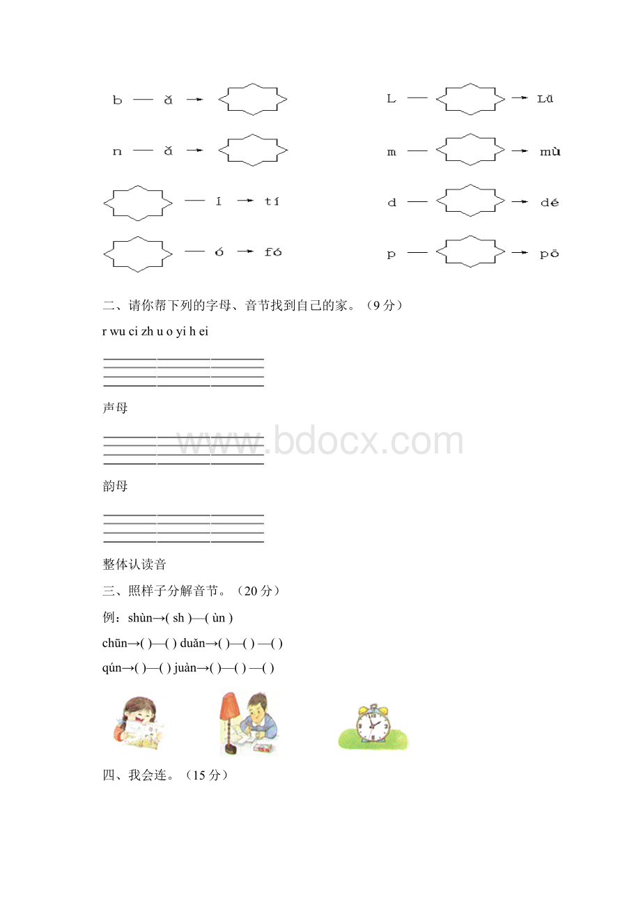 拼音专项练习题.docx_第3页