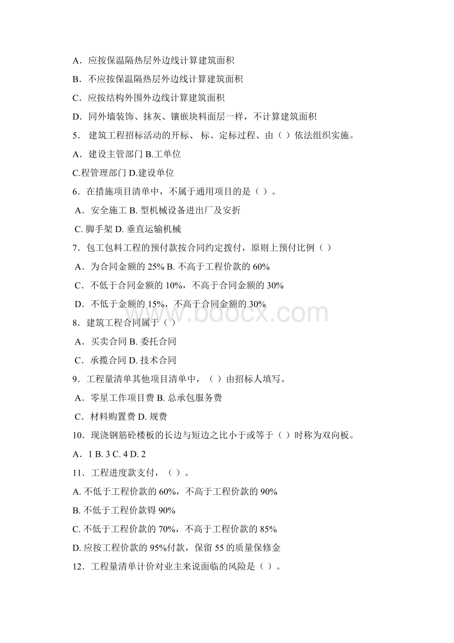 河南省建设工程造价员Word文档格式.docx_第2页