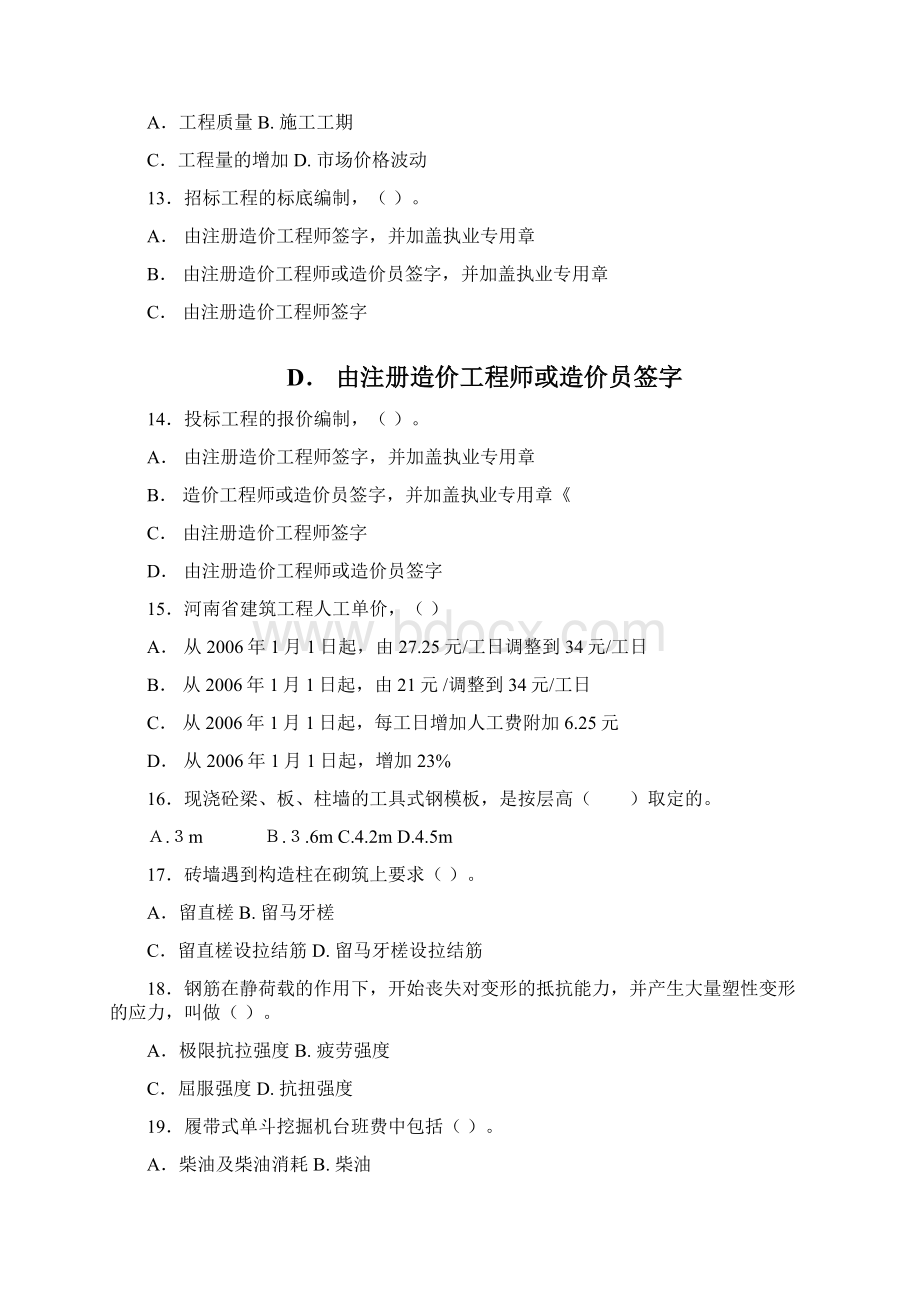 河南省建设工程造价员Word文档格式.docx_第3页