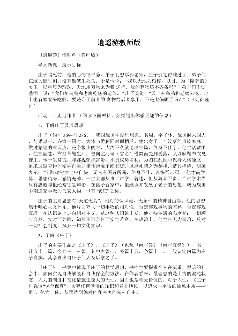 逍遥游教师版.docx