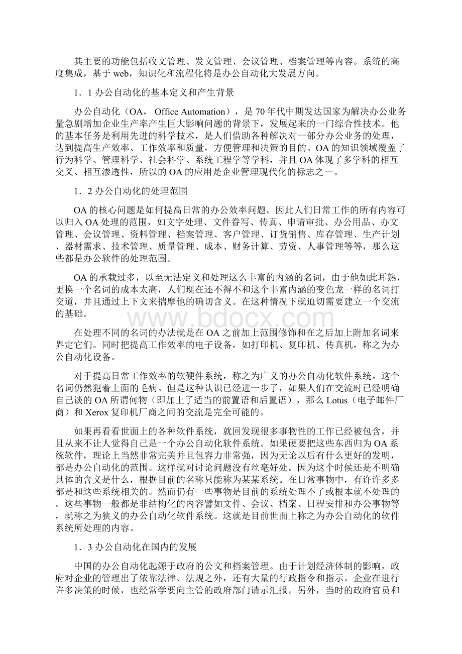 JAVA 医药管理系统论文sun文档格式.docx_第3页