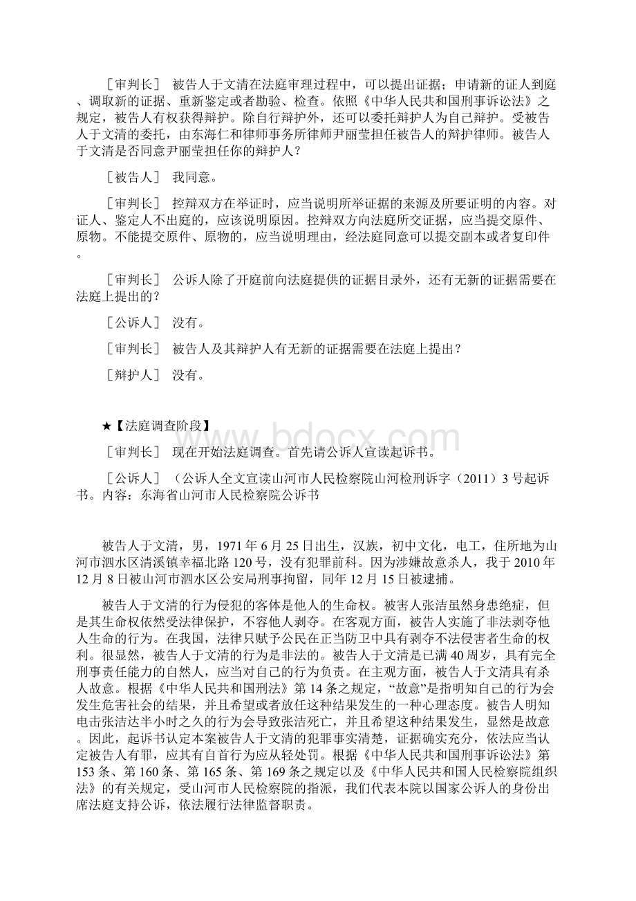 安乐死模拟法庭案例.docx_第3页