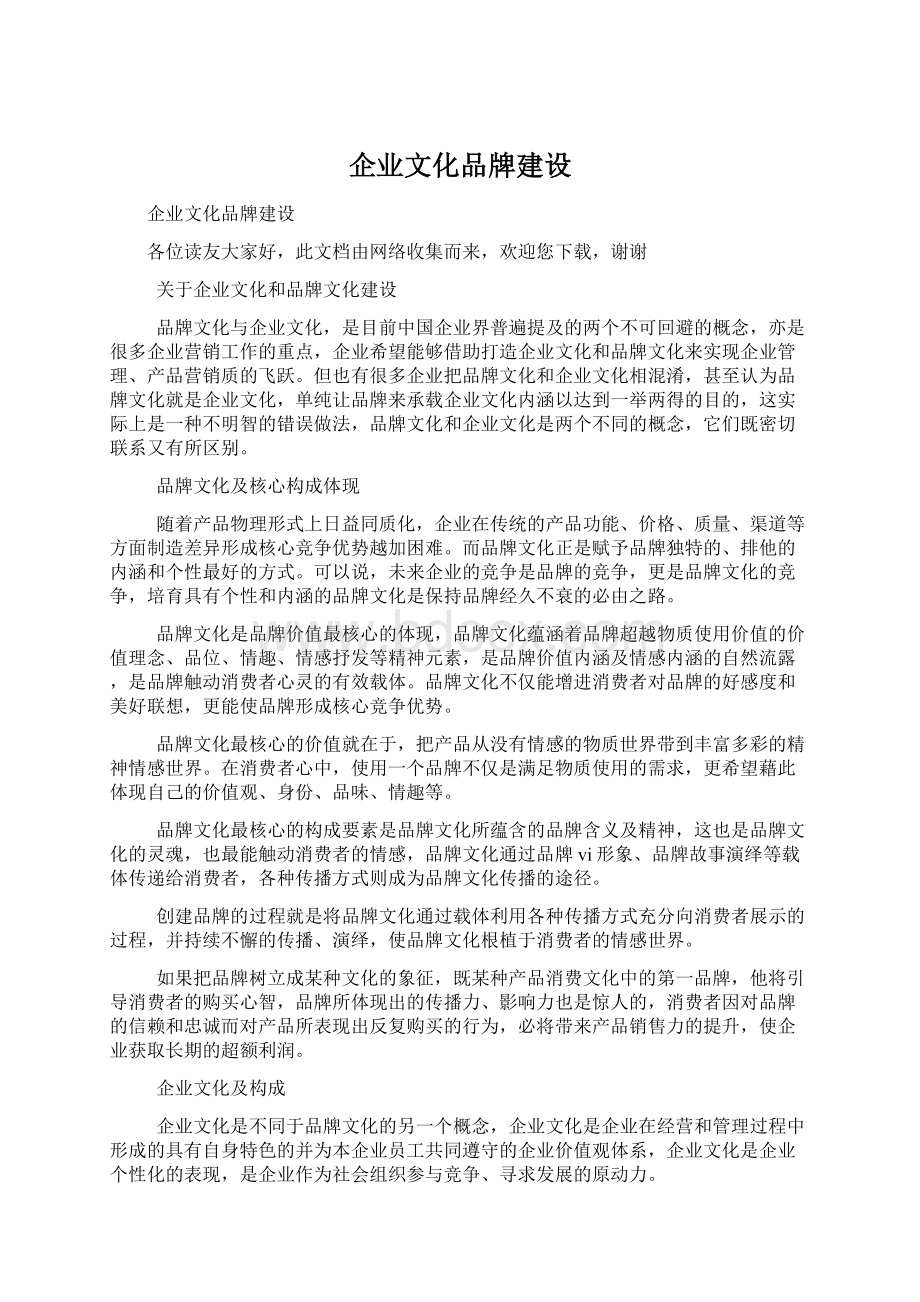 企业文化品牌建设.docx