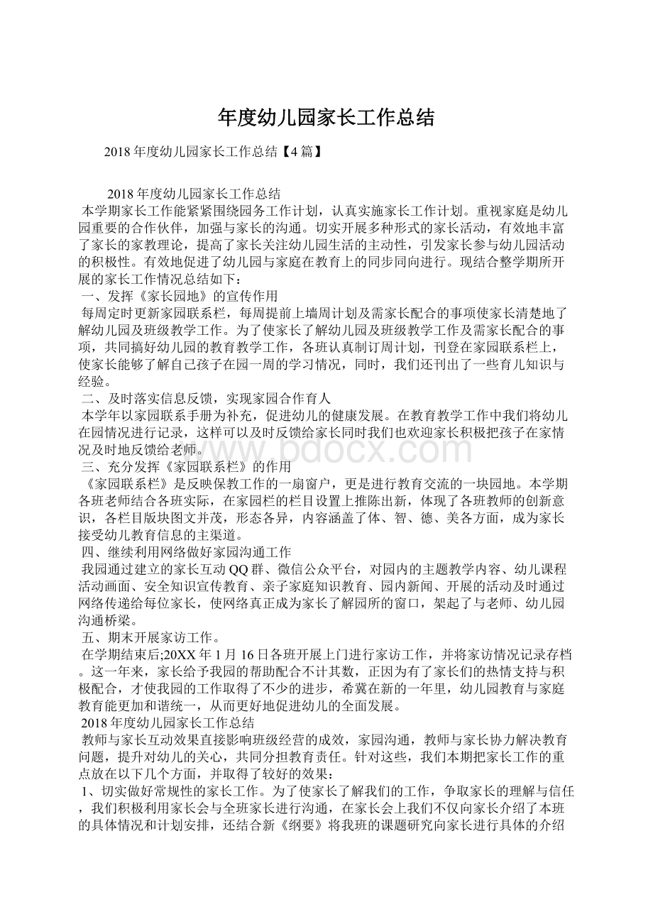 年度幼儿园家长工作总结.docx_第1页