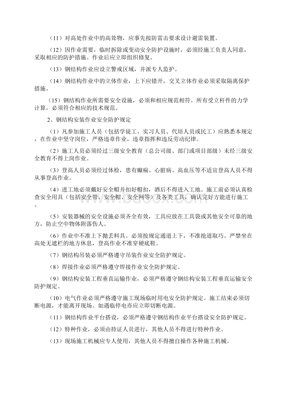 安全施工方案及措施文档格式.docx_第2页