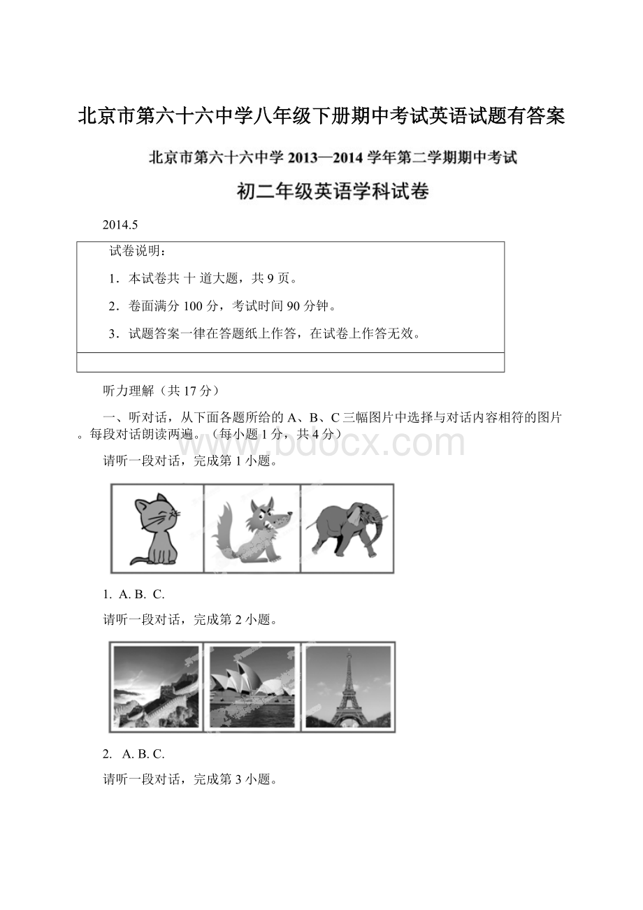 北京市第六十六中学八年级下册期中考试英语试题有答案文档格式.docx