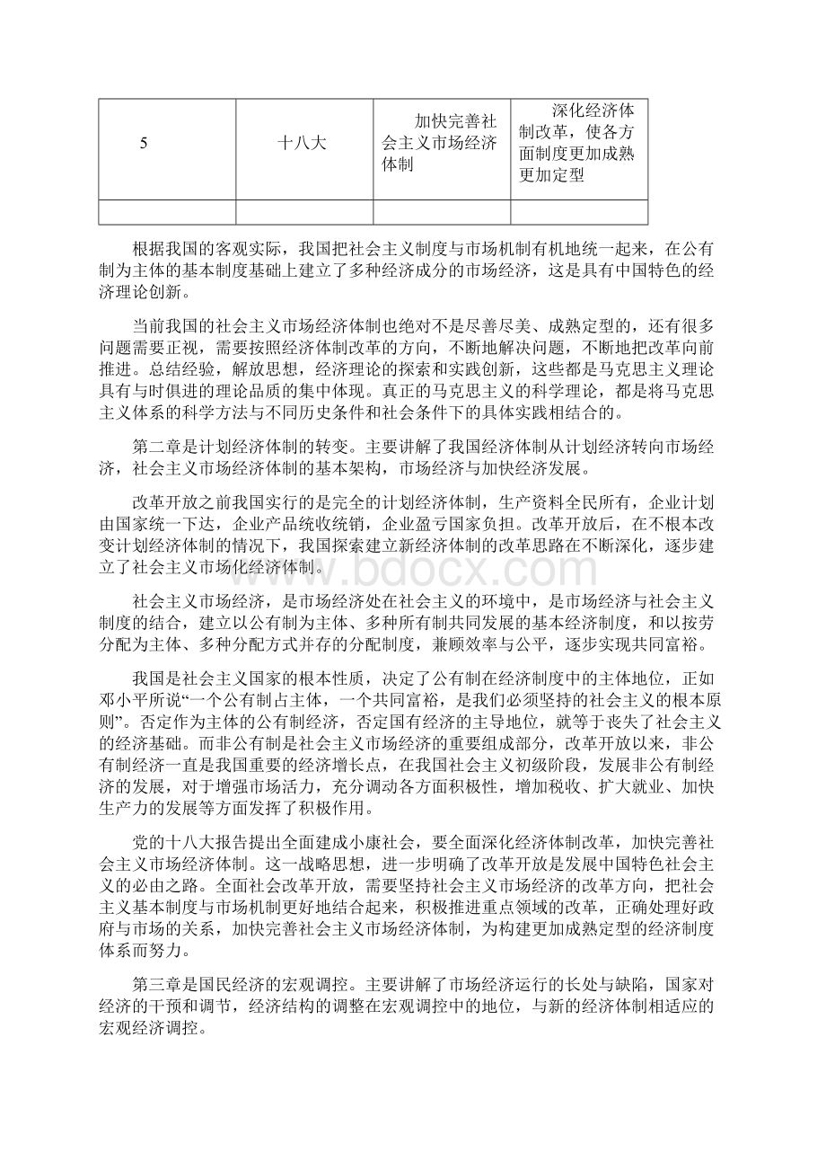 政治经济学专题离线作业Word文件下载.docx_第3页