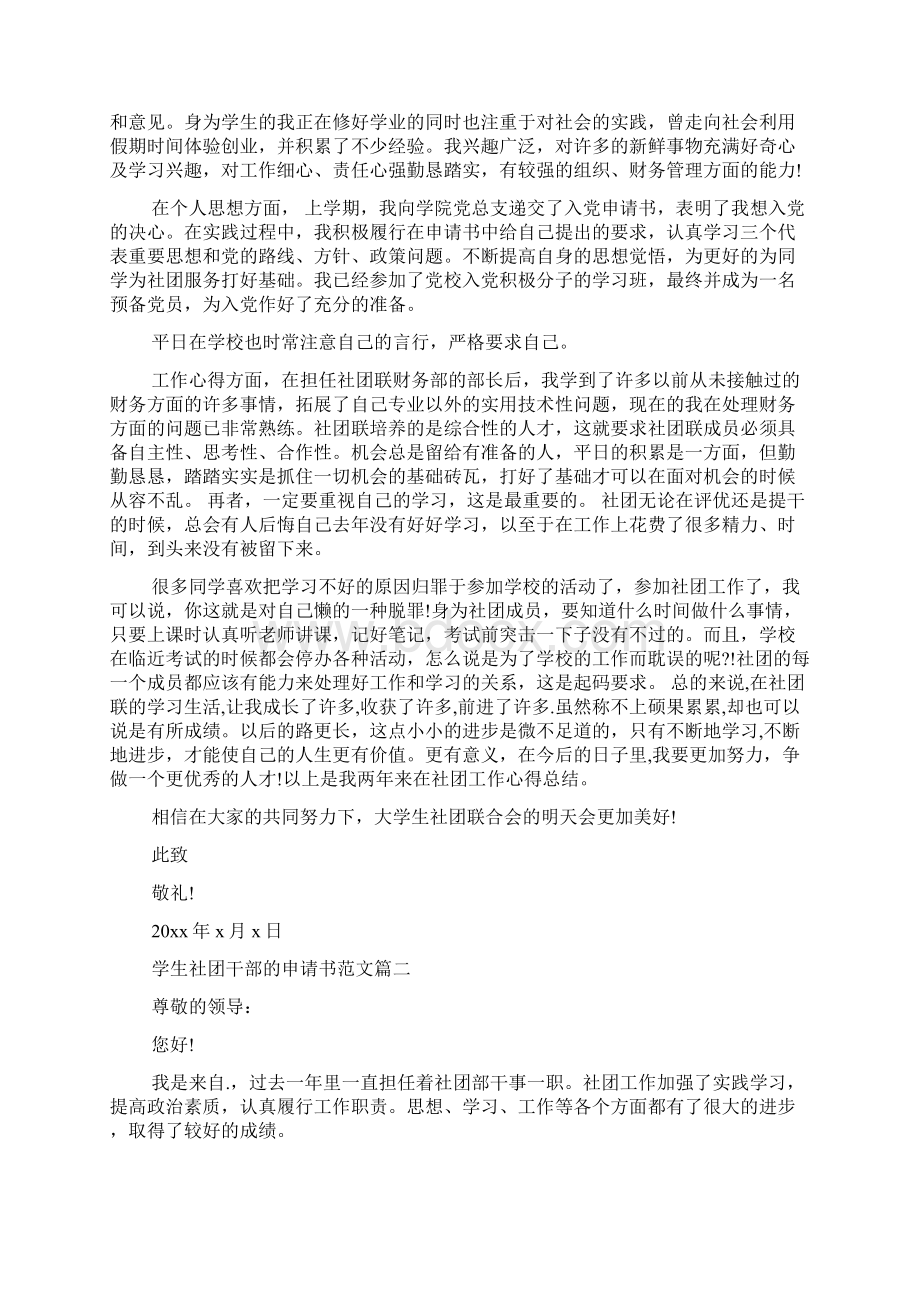 大学社团干部申请书范文.docx_第2页