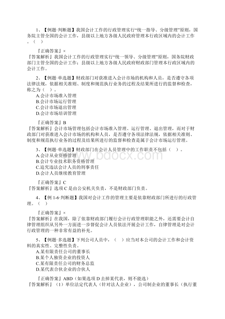 财法习题讲议.docx_第3页