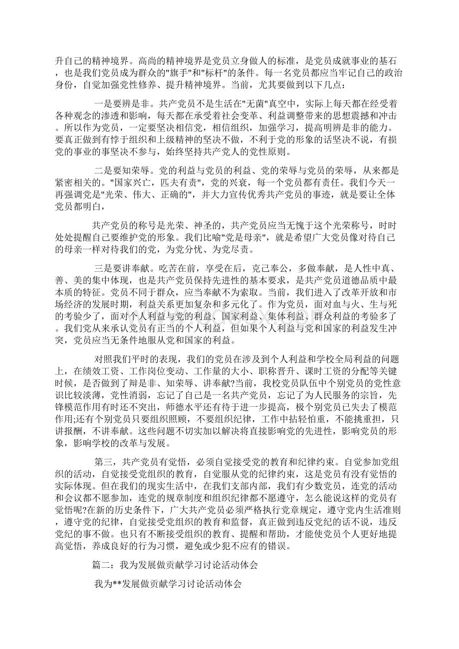 我为做贡献心得体会Word文件下载.docx_第2页