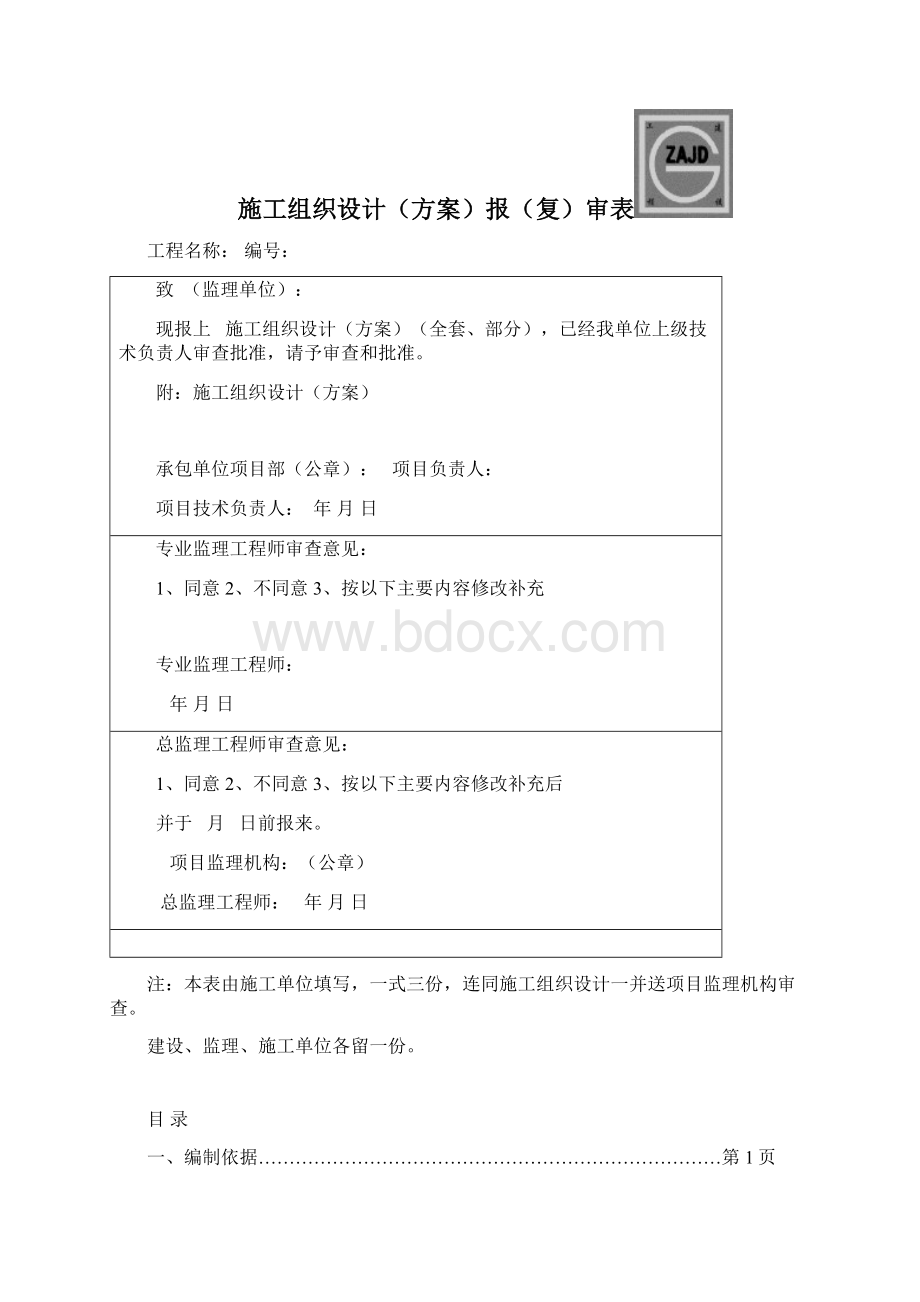 公路改扩建工程料场环保专项方案5.docx_第2页