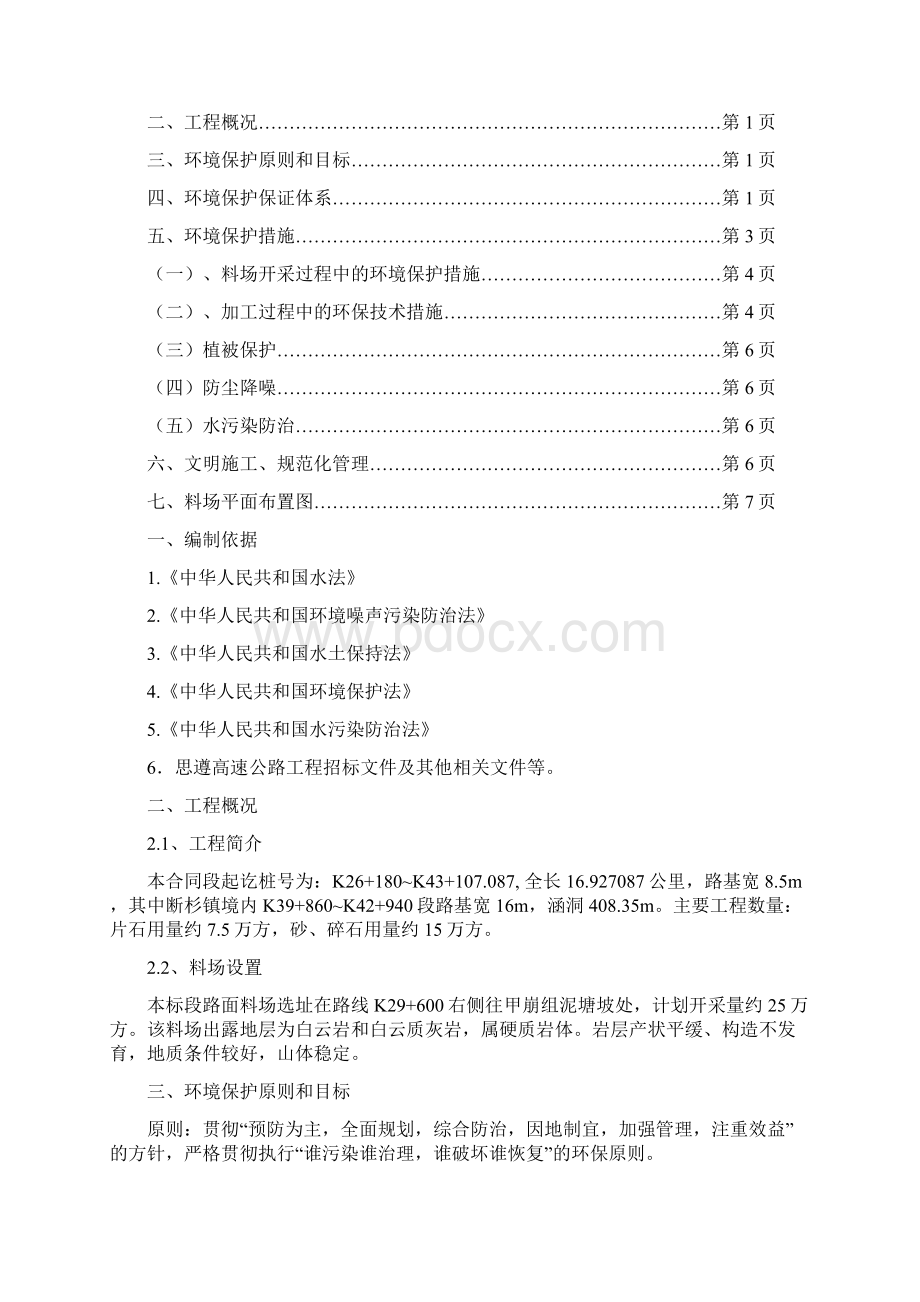 公路改扩建工程料场环保专项方案5.docx_第3页