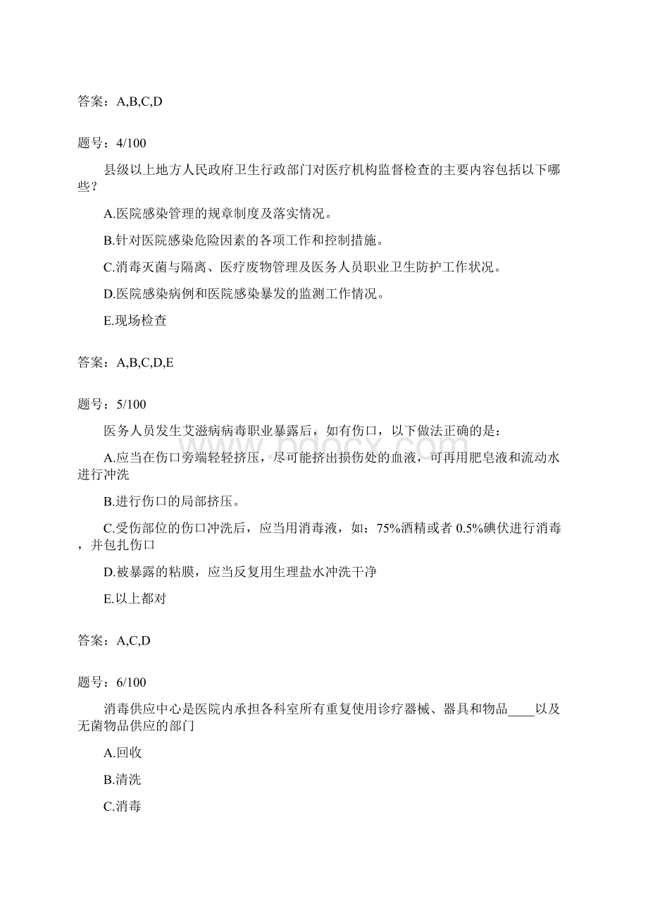 院感考试题库Word文档下载推荐.docx_第2页