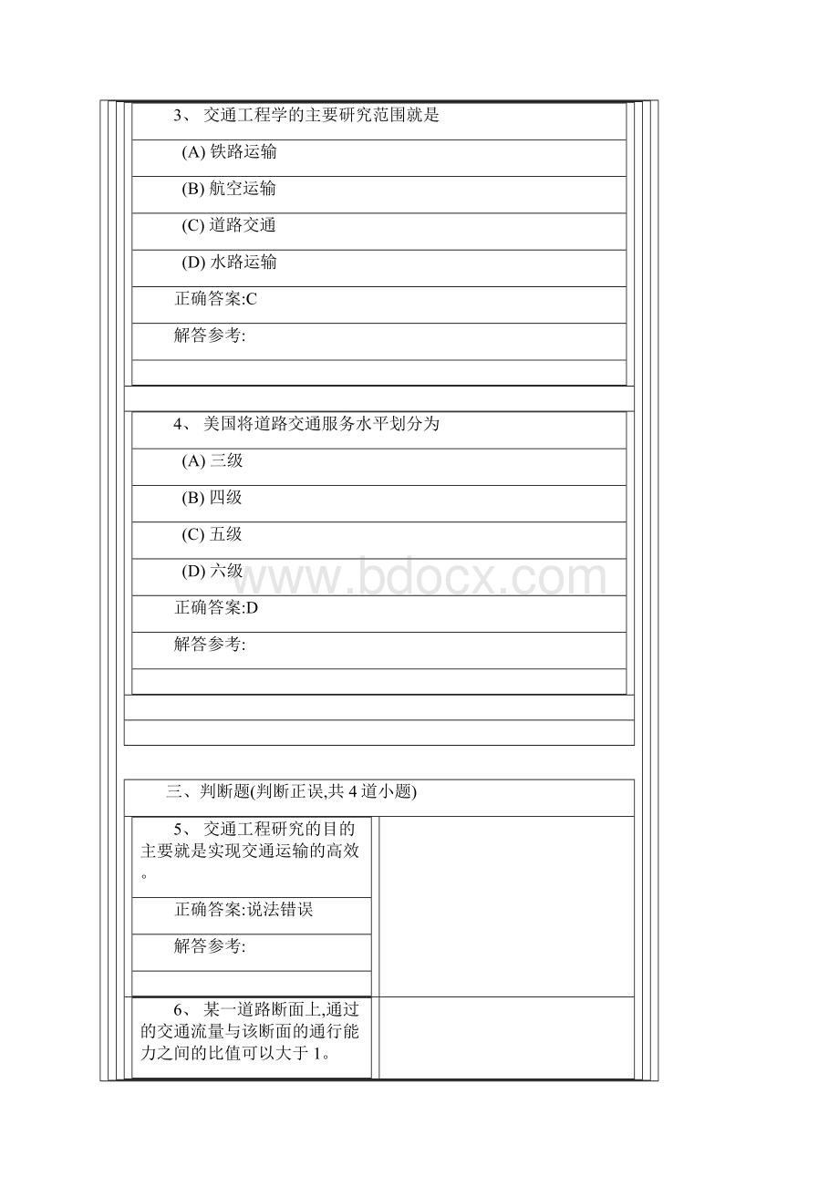 交通工程学基础.docx_第2页