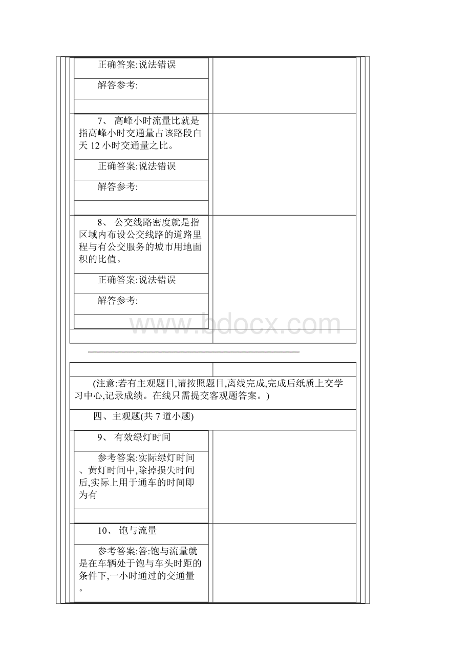 交通工程学基础.docx_第3页