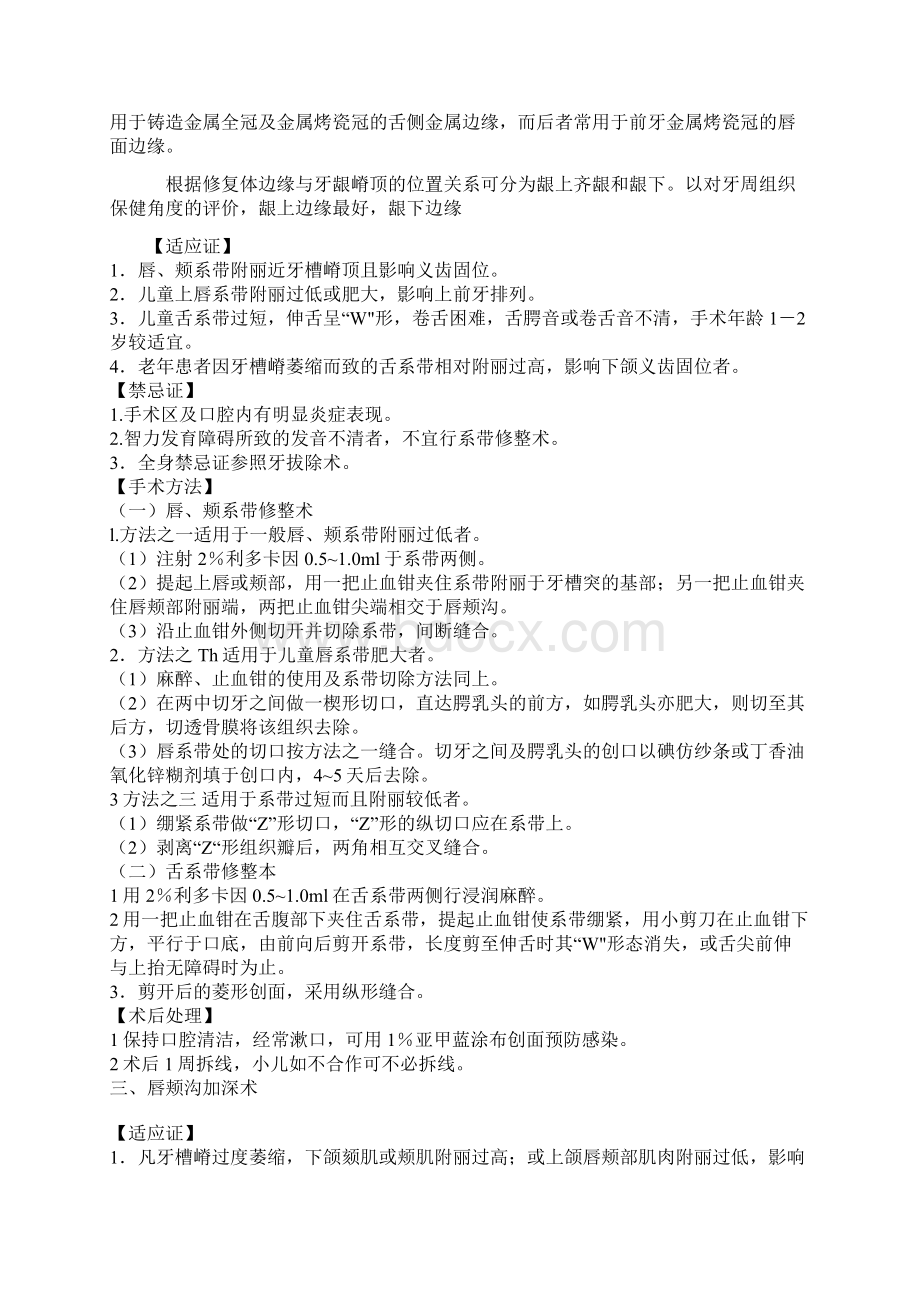 口腔修复知识点总结Word文档下载推荐.docx_第2页