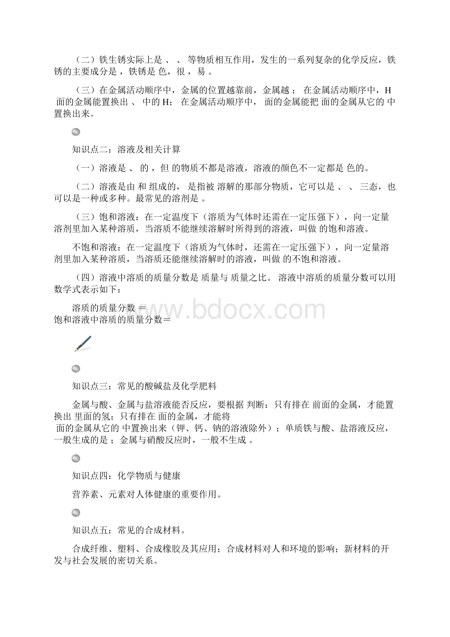 九年级下册书单元复习与检测.docx_第3页