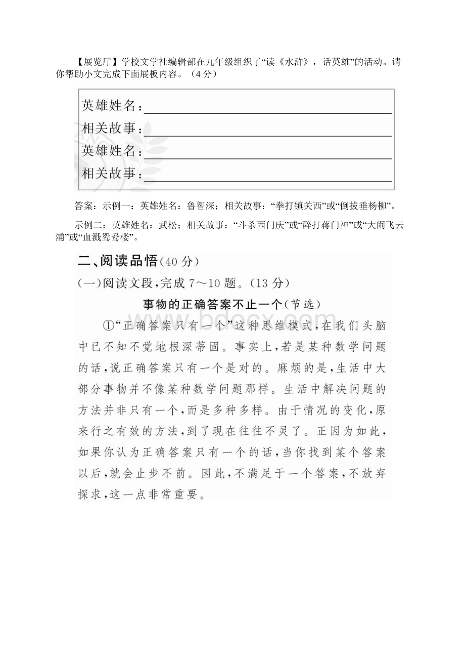 九年级上册语文单元综合检测四附答案解析.docx_第3页