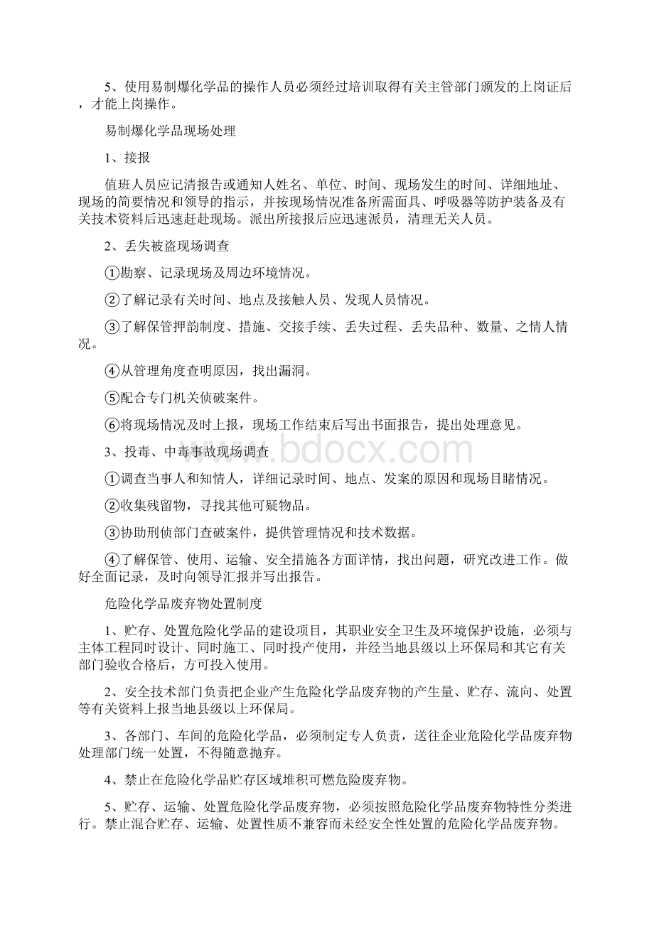 易制爆化学品储存管理规范doc.docx_第2页