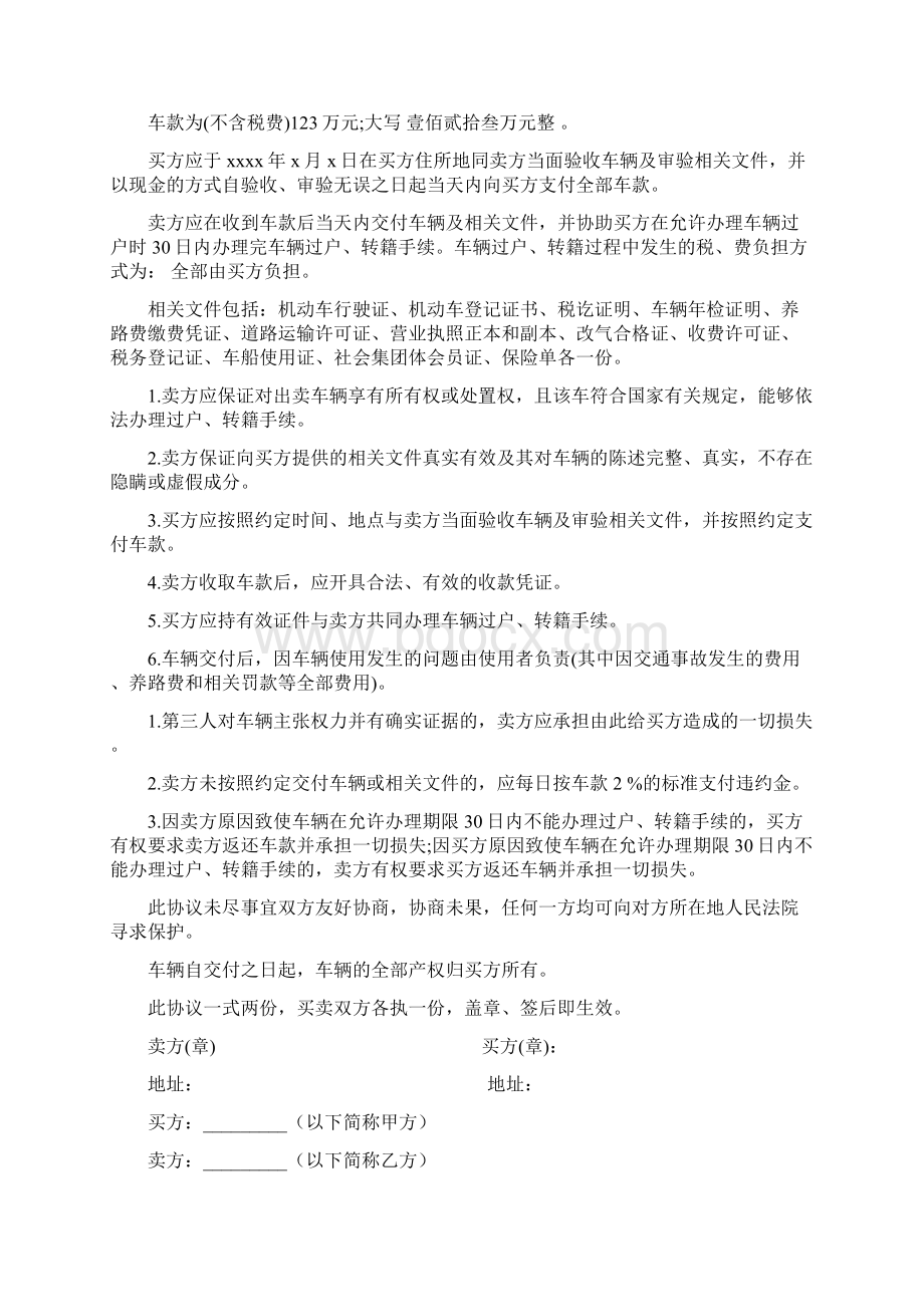 买卖合同二手车买卖合同4篇.docx_第3页