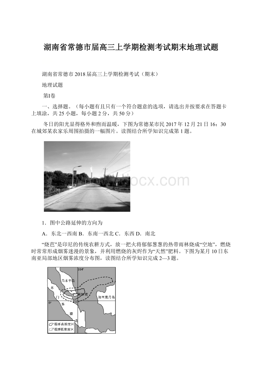 湖南省常德市届高三上学期检测考试期末地理试题.docx_第1页