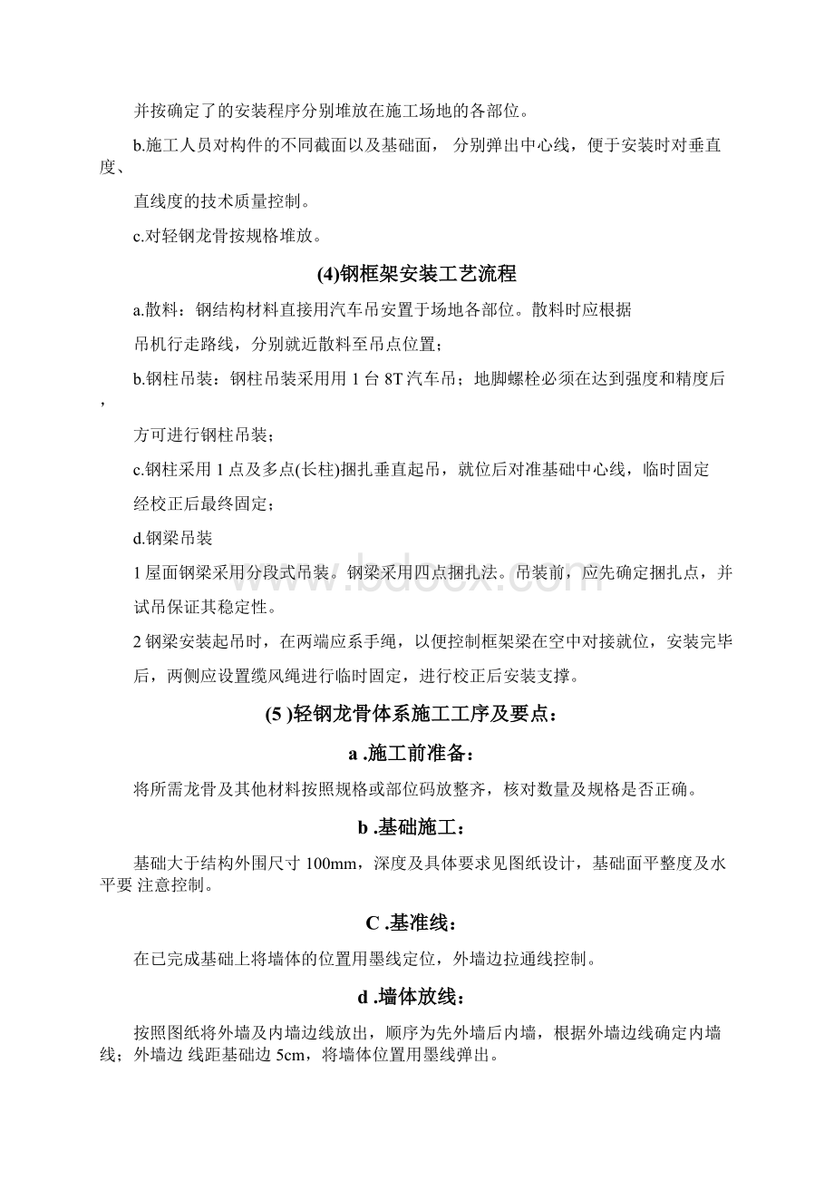 轻钢结构别墅安装与工序.docx_第2页