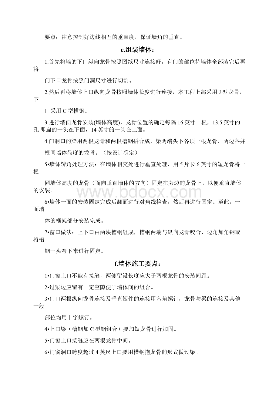 轻钢结构别墅安装与工序.docx_第3页