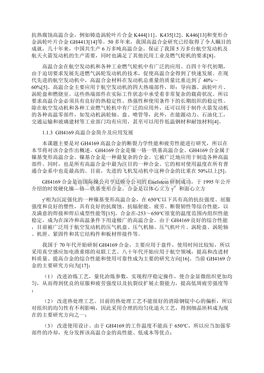 高温合金疲劳.docx_第3页