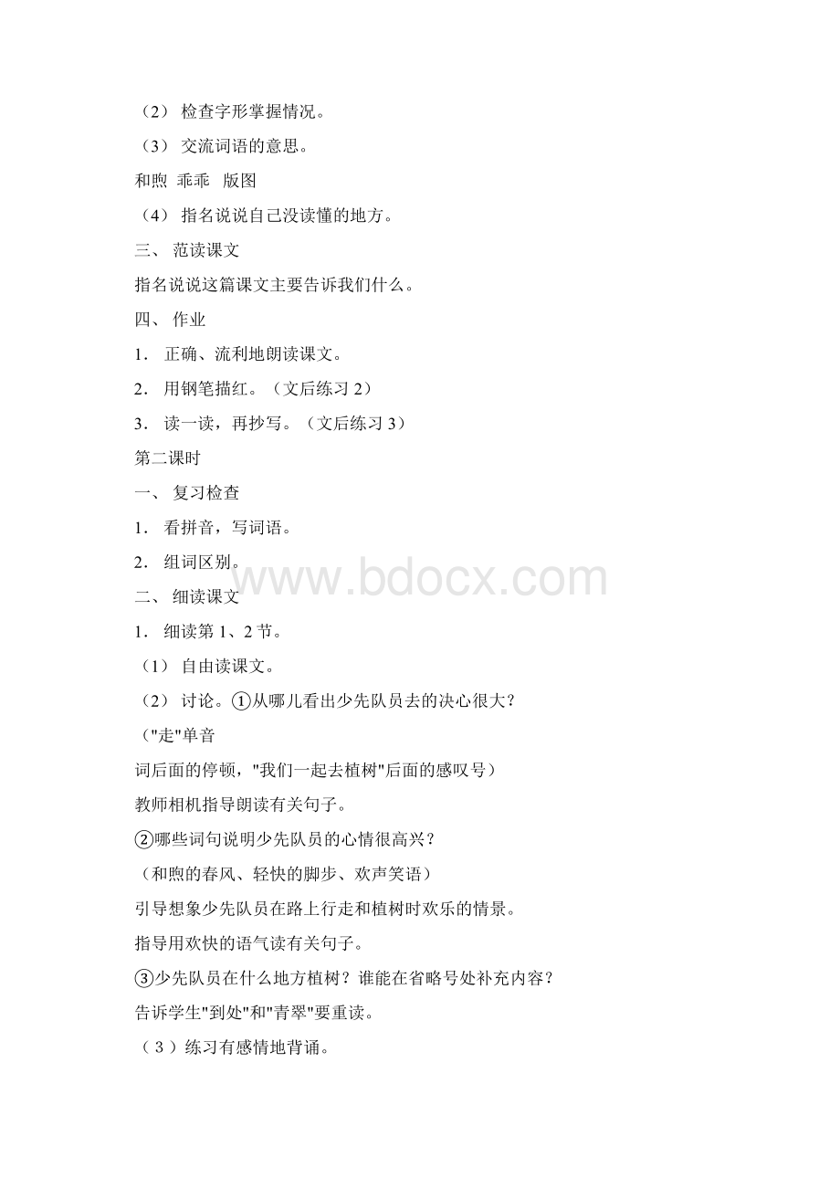 苏教版小学四年级下册语文教案.docx_第2页