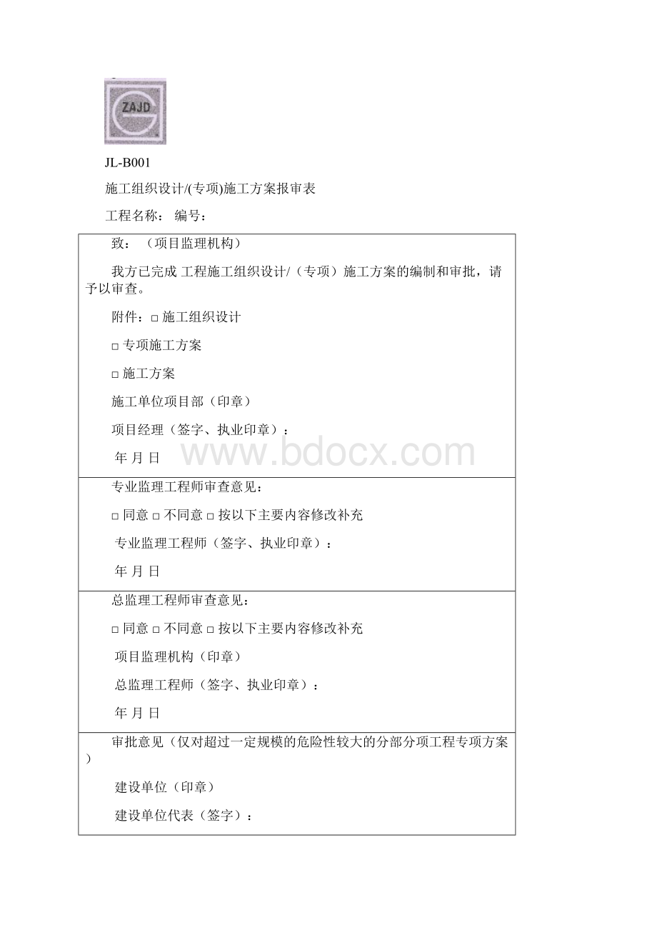 监理用表Word文档格式.docx_第2页