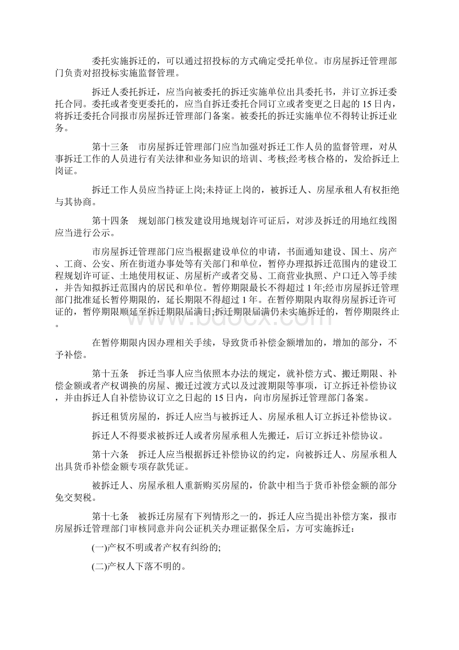 南京市城市房屋拆迁管理办法Word格式文档下载.docx_第3页