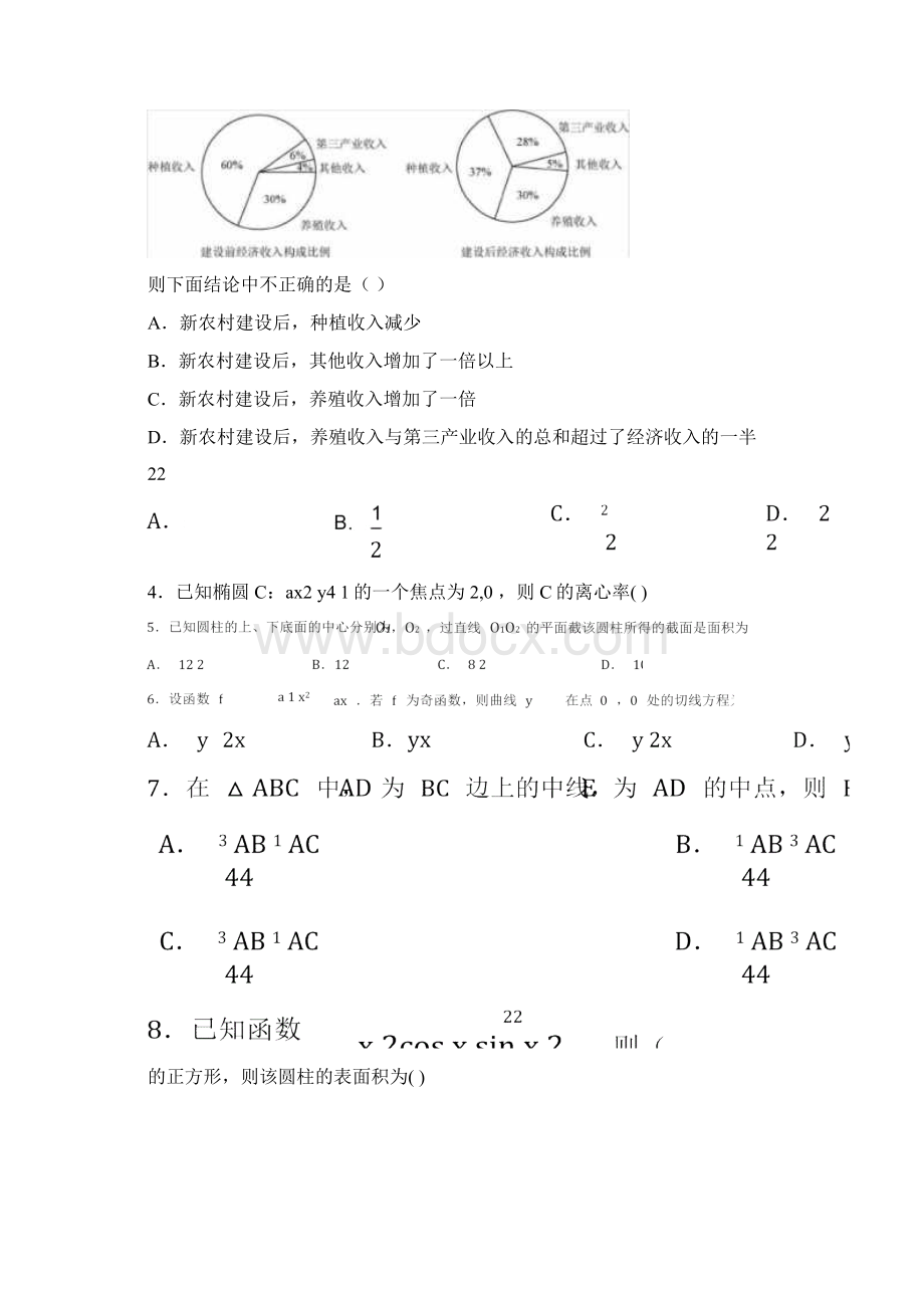 全国高考数学真题文科1卷.docx_第2页