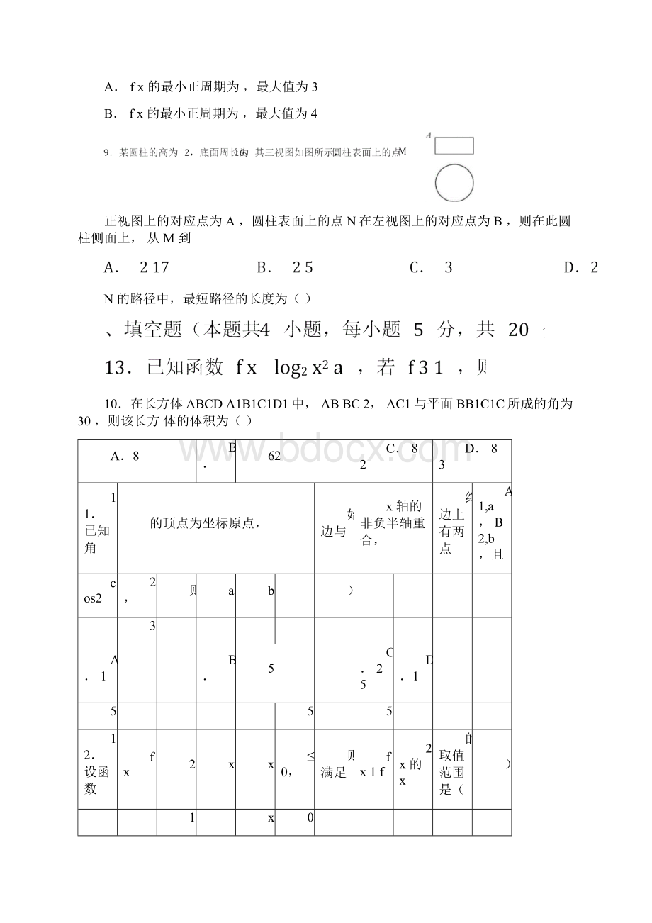 全国高考数学真题文科1卷.docx_第3页