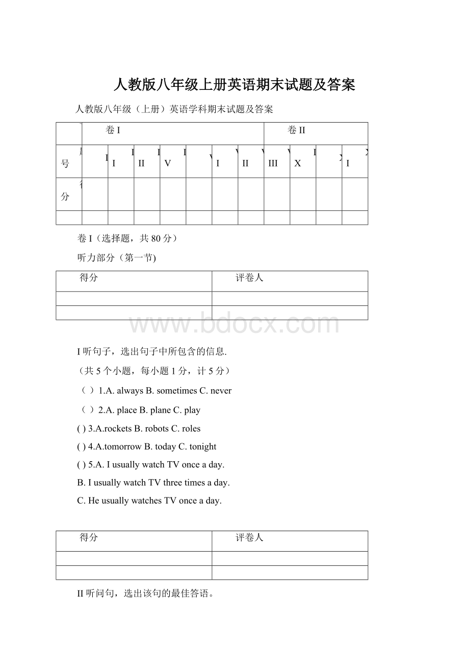 人教版八年级上册英语期末试题及答案Word文档下载推荐.docx