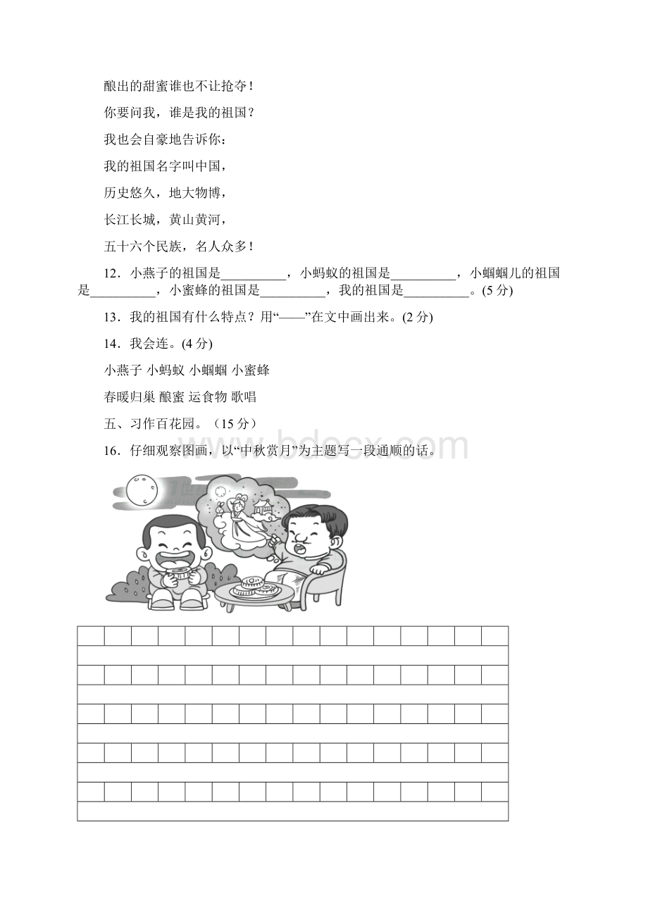 部编版二年级下册语文第三单元A卷 及答案.docx_第3页