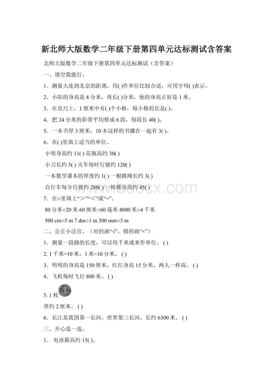 新北师大版数学二年级下册第四单元达标测试含答案Word格式.docx