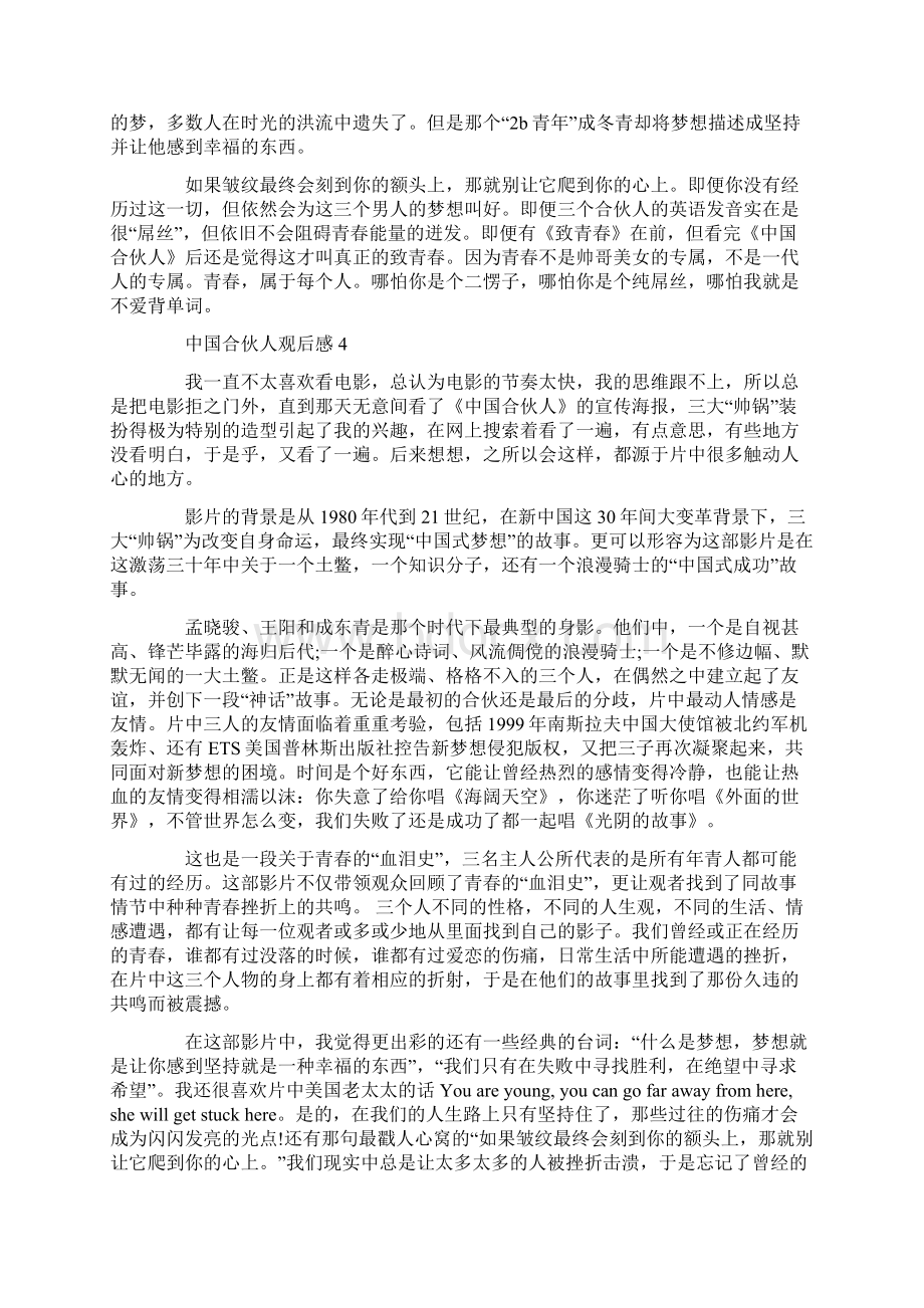 中国合伙人观后感优秀心得5篇700字.docx_第3页