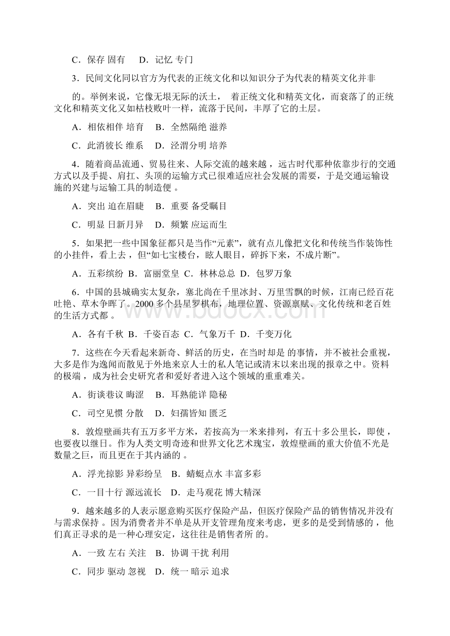 事业单位行政能力测试40套行测模拟卷三十五.docx_第2页