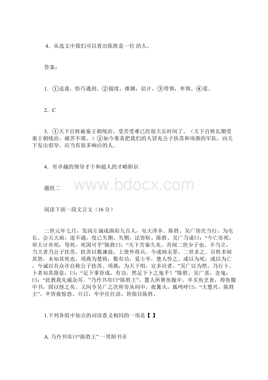 《陈涉世家》试题及答案Word格式.docx_第2页