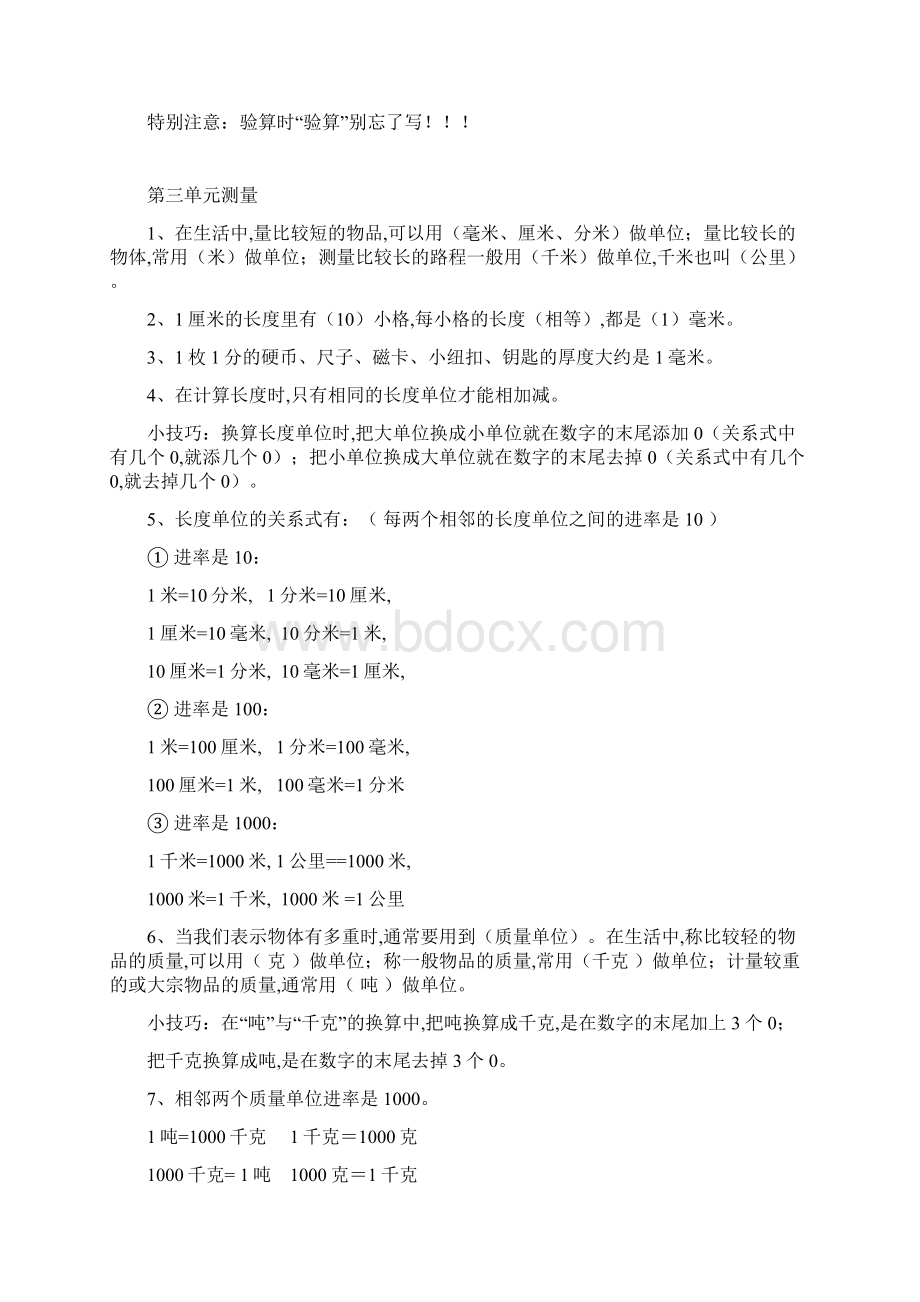 三年级数学上册期末复习资料.docx_第3页