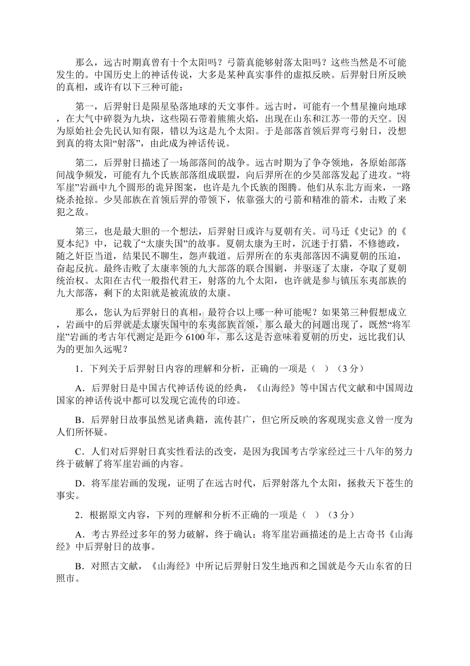 语文高一广东省韶关市新丰县第一中学至学年高一上学期期中考试语文Word文档下载推荐.docx_第2页