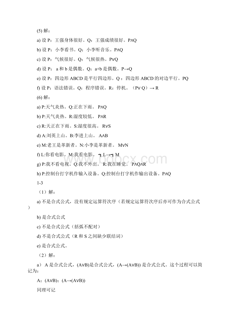 离散数学课后习题答案左孝凌版Word格式.docx_第2页