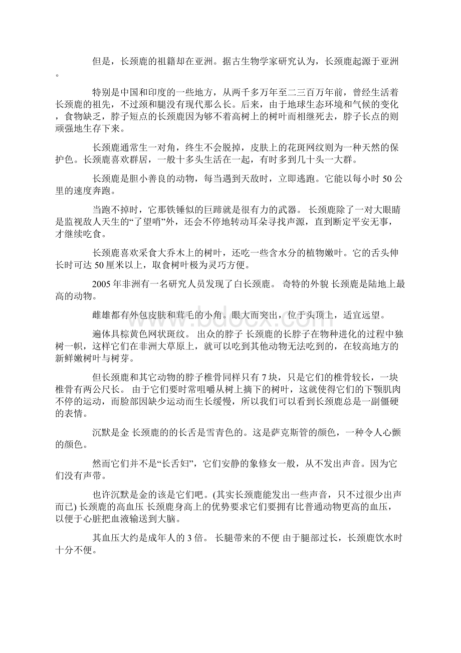 长颈鹿说明文七年级作文5篇.docx_第2页