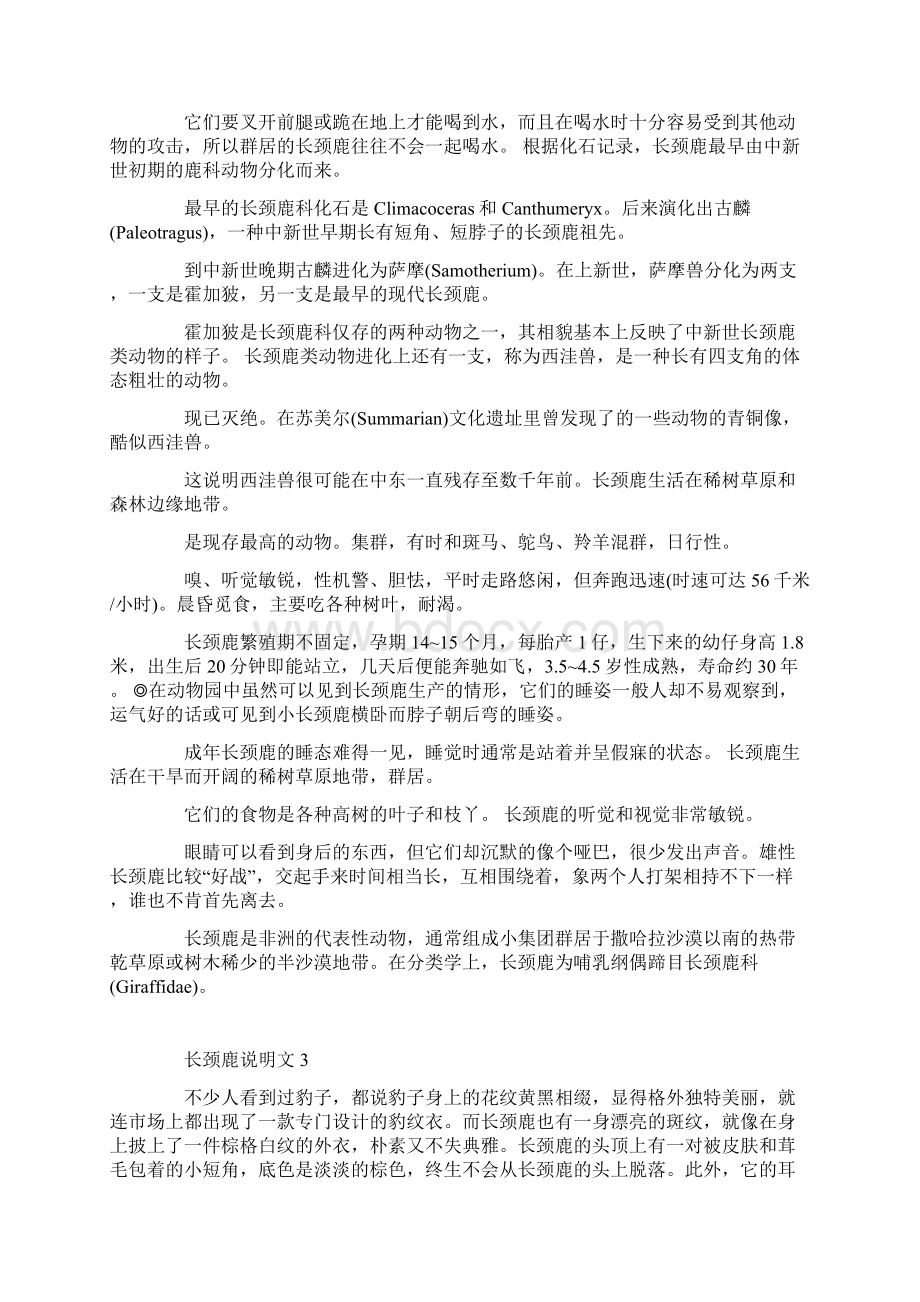 长颈鹿说明文七年级作文5篇.docx_第3页