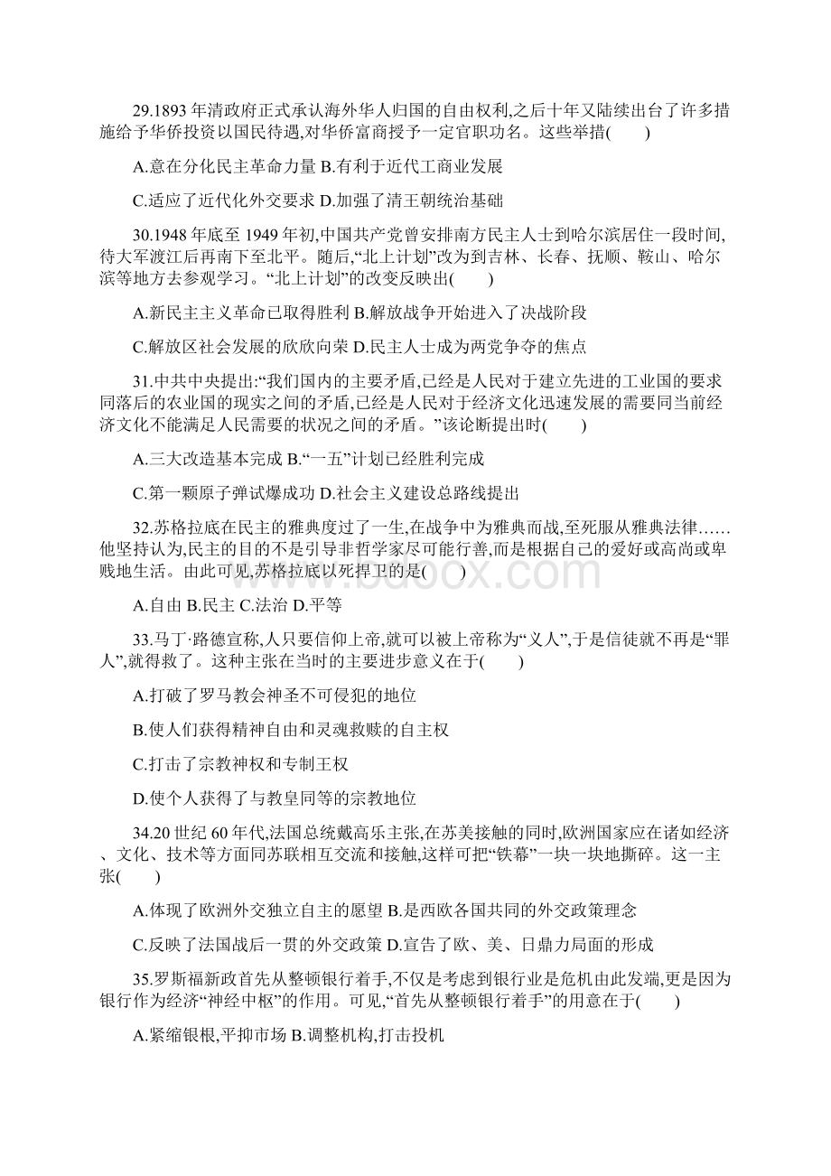 高考仿真卷二轮历史五附答案.docx_第2页