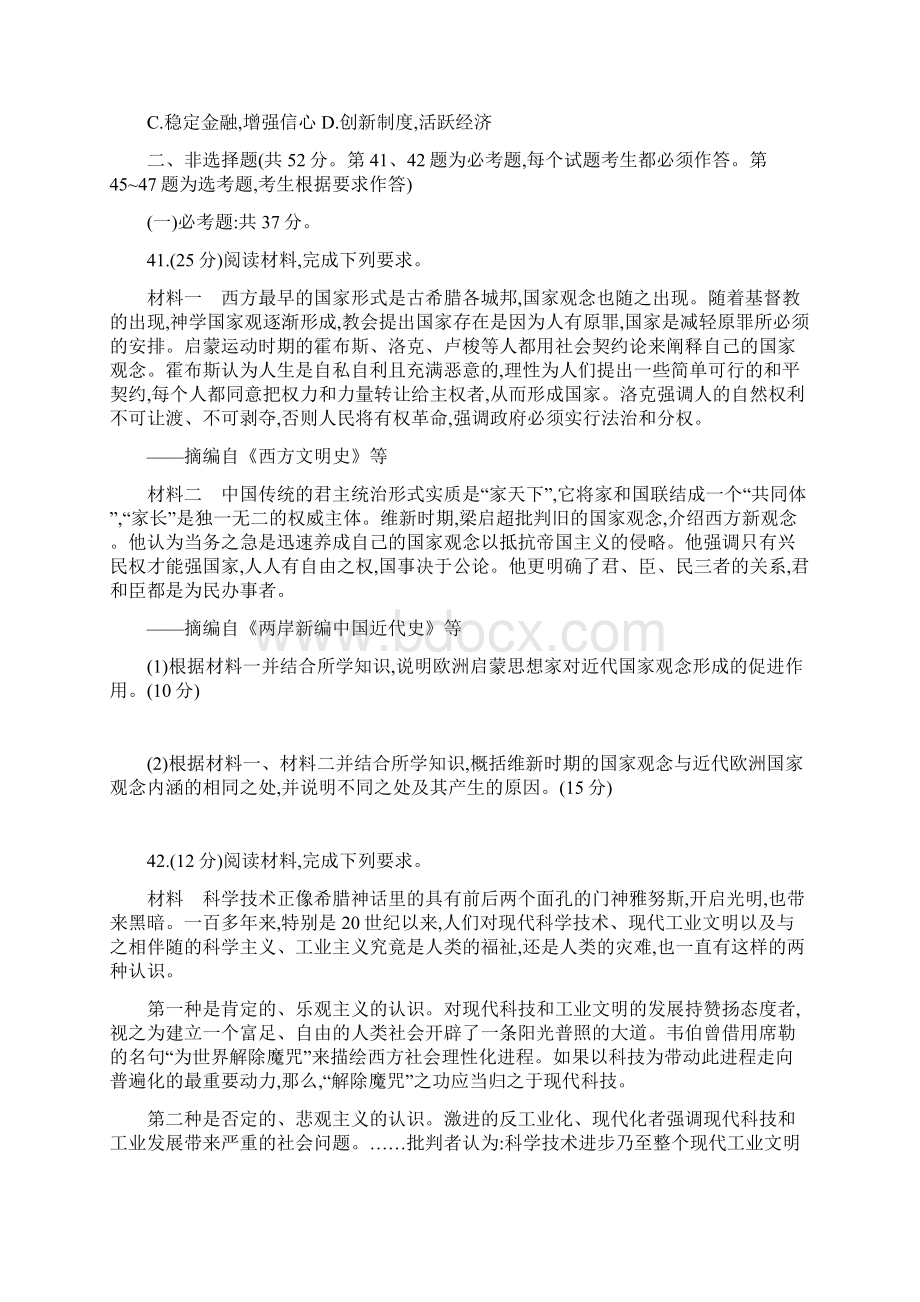 高考仿真卷二轮历史五附答案.docx_第3页